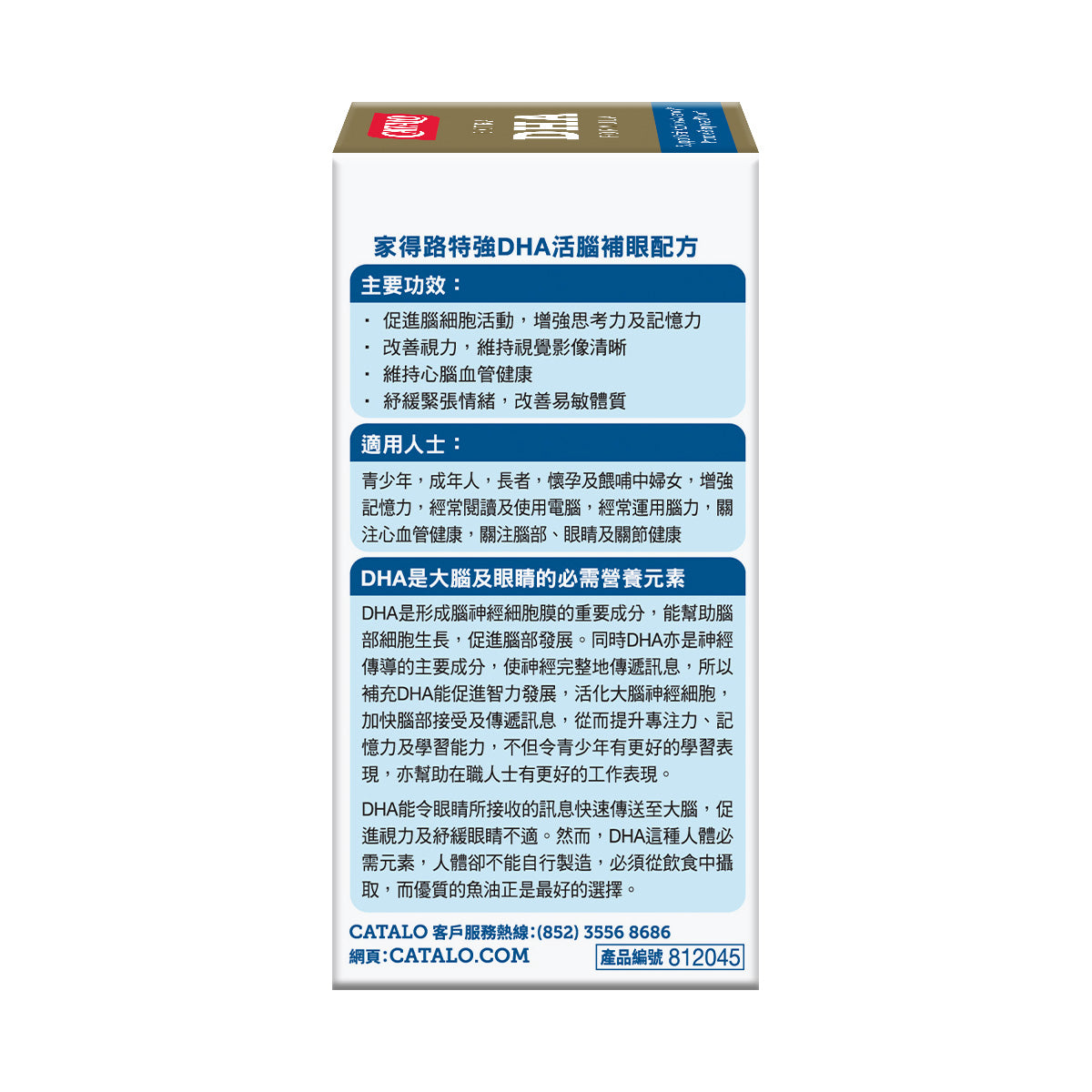 CATALO家得路特強DHA活腦補眼配方 90粒,含800毫克DHA,增強記憶力,改善視力,適合學生及孕婦。